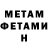 Первитин Methamphetamine Rebecca Stephenson