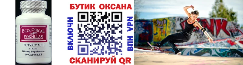 БУТИРАТ Butirat  Бабушкин 